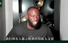 追梦：球衣卖得再多也白搭，超巨和二年级分成一样