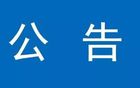 大名麒麟战队3:0复兴钢焰队成功进入四强